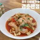 경춘반점