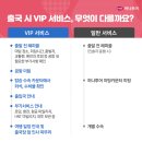 [효도여행] 프리미엄 서비스 &amp; 프리미엄 상품으로 떠나는 완벽한 여행!
