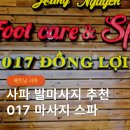 M-017 | 베트남 사파 여행 발 어깨 마사지 내돈내산 추천 017 마사지 동로이