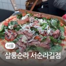서순라길 맛집 살롱순라 서순라길점 내돈내산 후기