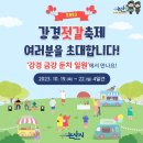 22일 강경젓갈축제 일정입니다~ 이미지