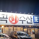 봉곡종합수산 이미지
