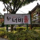 너비울 이미지