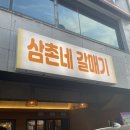 밤밤 | 🍅삼촌네갈매기 _ 진주 평거동 찐 내돈내산 후기