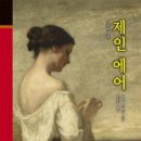 제인에어