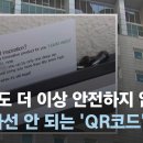 ﻿"액상형 대마는 완전히 합법"…홍대 이어 건대서도 '마약 광고' / JTBC 뉴스룸 이미지