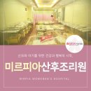 미르피아산후조리원 이미지