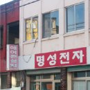 명성무도학원 이미지