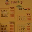 옛날통닭닭도리탕