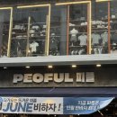 [부산/부산진구] 부산 옷가게/서면 옷가게/서면 핫플 :: 부산 PEOFUL 🩳🧦