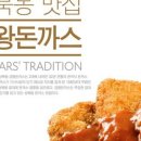 금왕돈까스 이미지