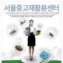 신중고재활용센타 이미지
