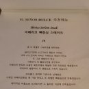 엘세뇨르둘세 이미지