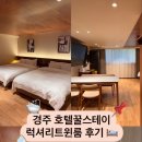 호텔 꿀스테이 이미지
