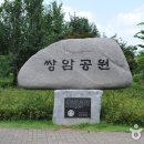 쌍암공원1 이미지