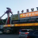동산할인마트 이미지