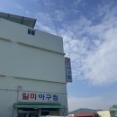 일미해물찜 | 기장 아구찜 맛집 추천｜현지인도 찾는 일미아구찜 솔직 후기