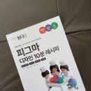 (주)나노인터렉티브 | Figma 입문서 추천, '된다! 피그마 디자인 10분 레시피'로 UI/UX 기초 다지기