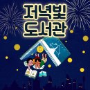 꿈자람 책놀이터 이미지