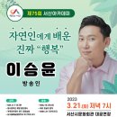 서산시, 방송인 이승윤 초청 ‘제75회 서산아카데미’ 개최(서산태안TV) 이미지