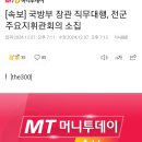 [속보] 국방부 장관 직무대행, 전군 주요지휘관회의 소집 이미지