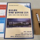 대한투자개발 | 잘사는흥부, 정현석 교수님 재개발 실전투자 강의 후기