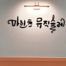 마인츠음악학원 이미지