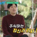 연세봄정신건강의학과의원 | 유퀴즈 정신과의사 박종석 나이·직업·병원 위치, 다시 일어선 이야기