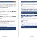 자작 판례집(미리보기 有)_2주 안에 10회독 하는 노동법 100선과 행쟁 70선 (수정) 이미지