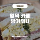 방가워유(U)