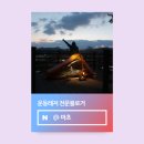 나무야 나무야 | 나무야나무야캠핑장 캠핑후기 넓고 다양한 사이트가 인상적인 폐교캠핑장