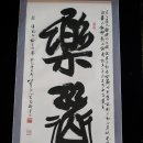 락도