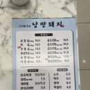 낭만돼지 | 인원수대로 주문하면 혜택이!? 응암동삼겹살 낭만돼지