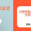 편한공인중개사사무소 이미지