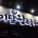 돈미담왕소금구이 이미지