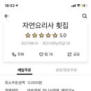자연요리사횟집
