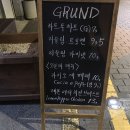 성수 맛집-작은 포도 주점 그룬트:성수 리슬링 전문 와인바 GRUND