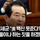 ◆美 백신 준다고 할 땐 안 먹겠다고 하고 깡패국가라니? 이미지