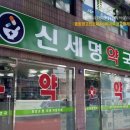 신세명약국 이미지