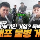 10월12일 니돈내산 독박투어 시즌3 선공개 이 게임 최강자는 누구? 동부기! 조준하고 물대포 발사! 영상 이미지