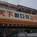 천하감자탕 이미지