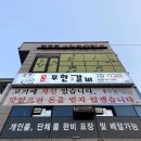 백미무한정갈비 이미지