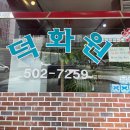 마장로36번길 이미지