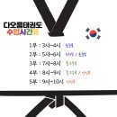 다오름태권도장 이미지