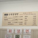 우복정냉면 이미지