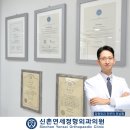 신촌연세정형외과의원 이미지
