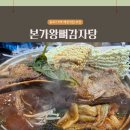 종로얼큰이 | (종로3가 감자탕 추천) 다양한 종류와 푸짐한양 - 본가왕뼈감자탕 종로송해길점 솔직 후기