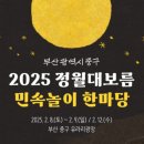 정월대보름행사 이미지