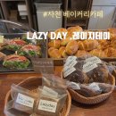 [사천베이커리/사천브런치카페] 레이지데이, LAZY DAY #사천갓구운빵이맛있는집