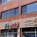 한식 맛집 든든한 한 끼 식사로 찐한 추어탕에 돌솥밥까지 나오는 [구포추어탕] 내 돈 내산 솔직 후기
